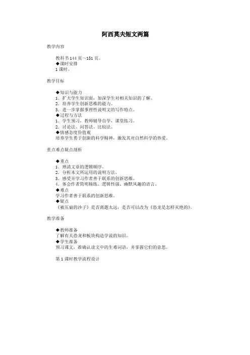 八年级语文上册第四单元18阿西莫夫短文两篇教案新人教版