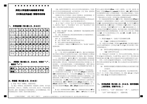 福师《计算机应用基础》离线作业答案