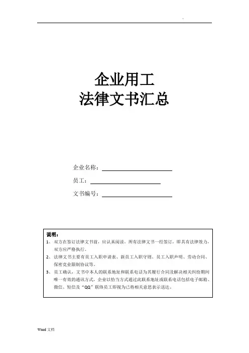 企业用工法律文书汇总