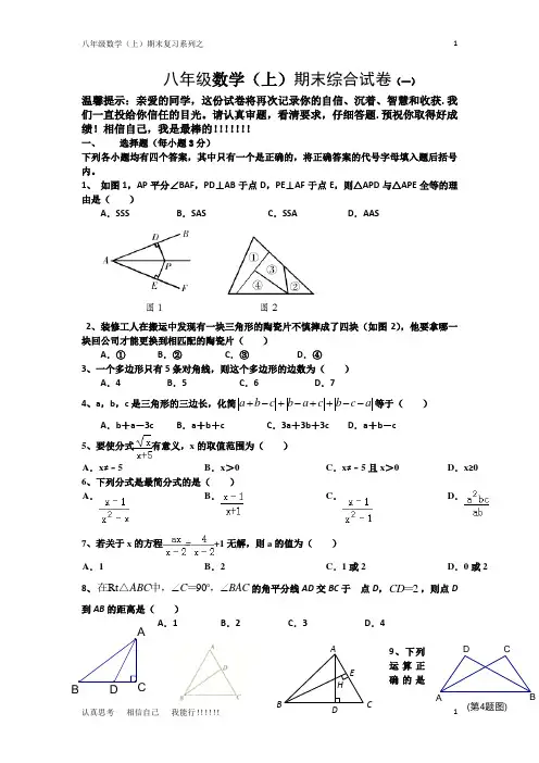 期末综合复习试题(八年级上)创新新题型三套