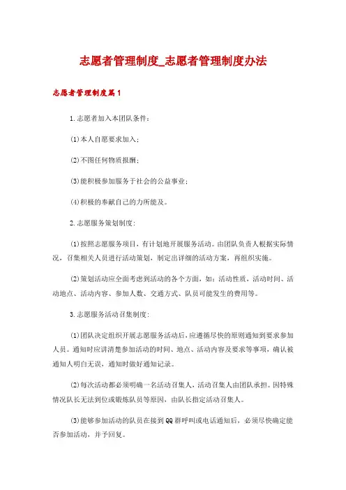 志愿者管理制度_志愿者管理制度办法