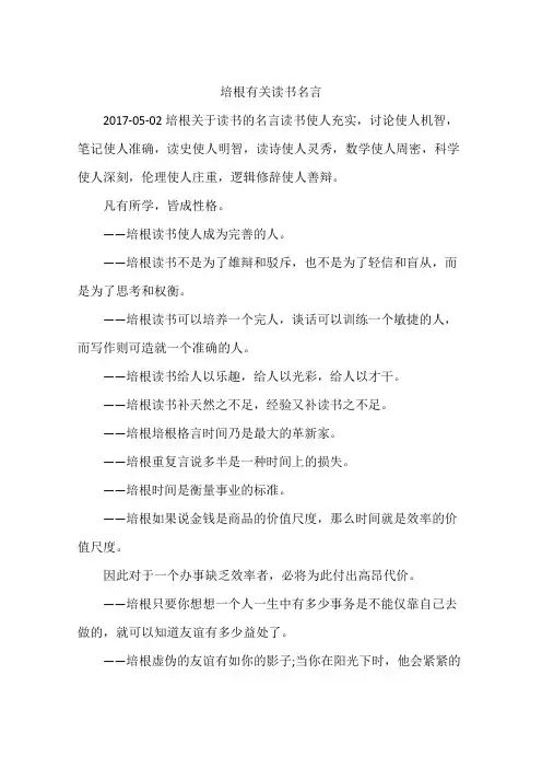 培根有关读书名言