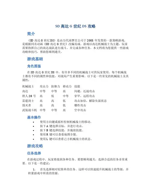 sd高达g世纪ds攻略