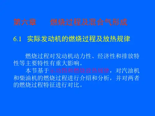 发动机燃烧着火过程