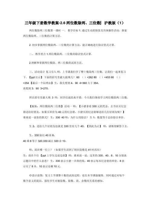 三年级下册数学教案-2.6两位数除两三位数▏沪教版（1）