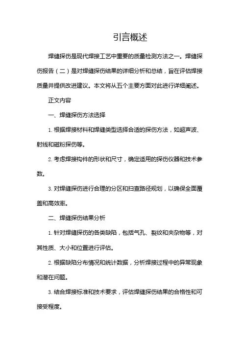 焊缝探伤报告