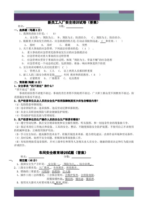 新员工入厂安全培训试卷及答案