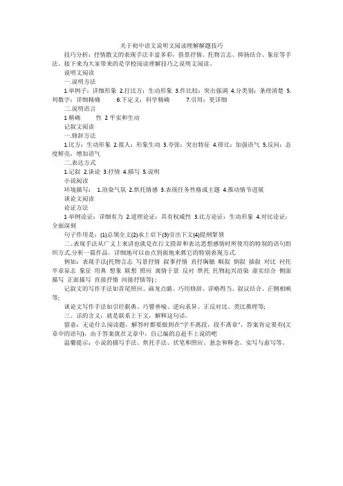 关于初中语文说明文阅读理解解题技巧