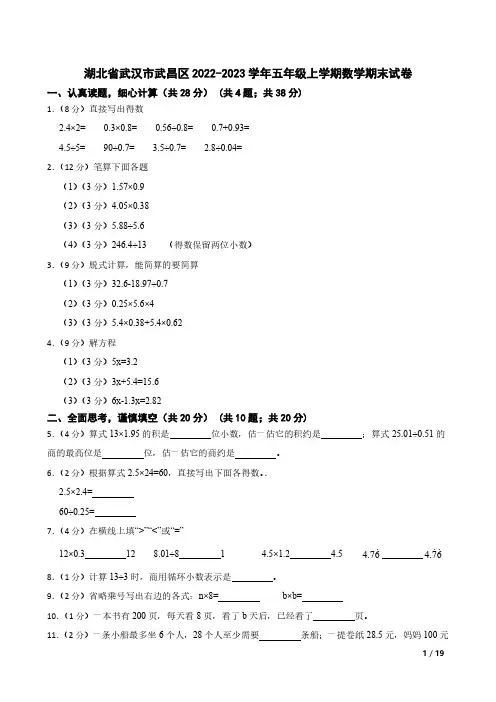 湖北省武汉市武昌区2022-2023学年五年级上学期数学期末试卷