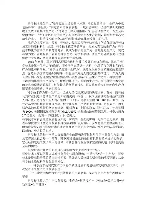 马哲论文联系实际说明科学技术在社会发展中的作用