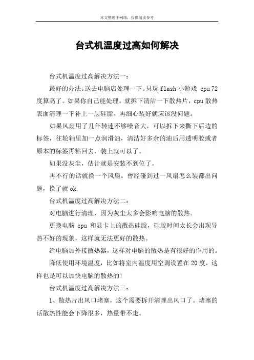 台式机温度过高如何解决