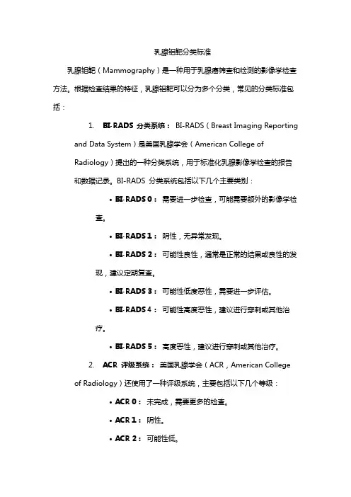 乳腺钼靶分类标准