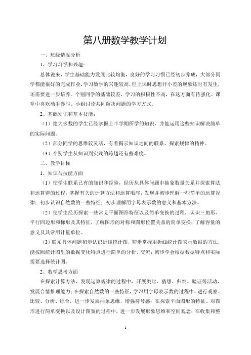苏教版四年级数学下册全册教案 (1)