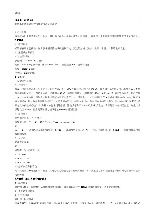 硫酸根检测方法