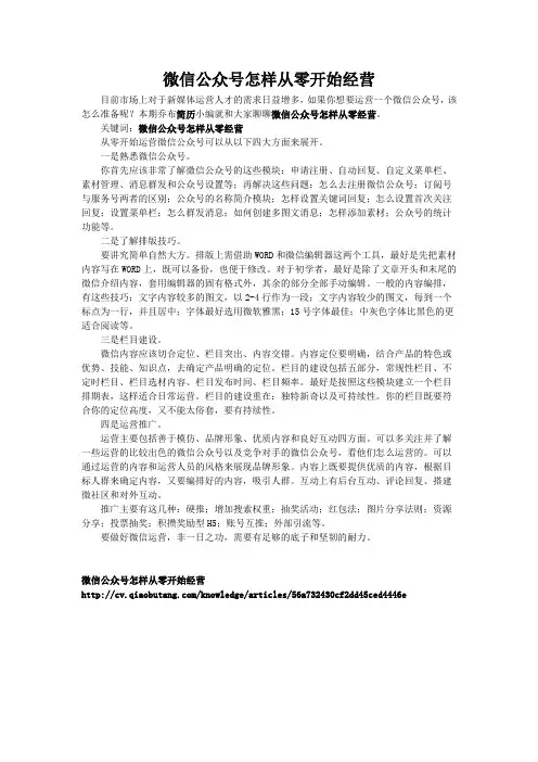微信公众号怎样从零开始经营