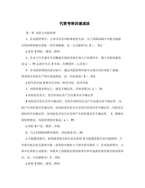 代资考培训速成法