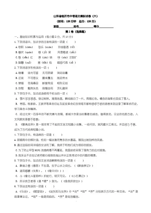 2020届中考模拟山东省临沂市中考语文模拟试卷(6)(含参考答案)