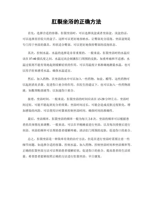 肛裂坐浴的正确方法