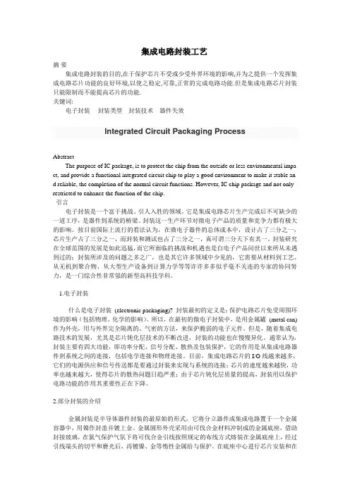 集成电路封装工艺.doc