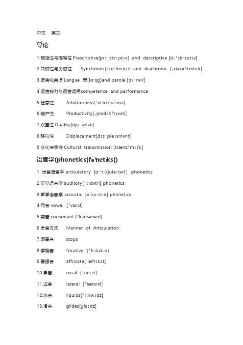 教师资格证(英语)语言学中英对照(1)