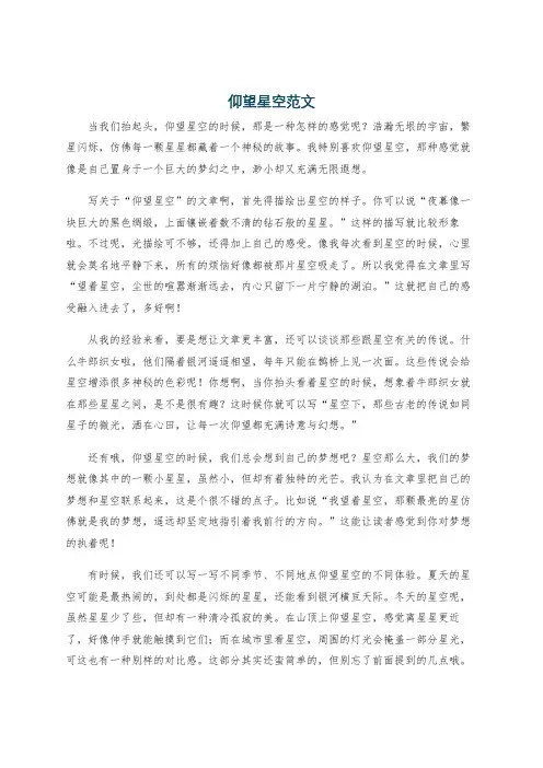 仰望星空范文
