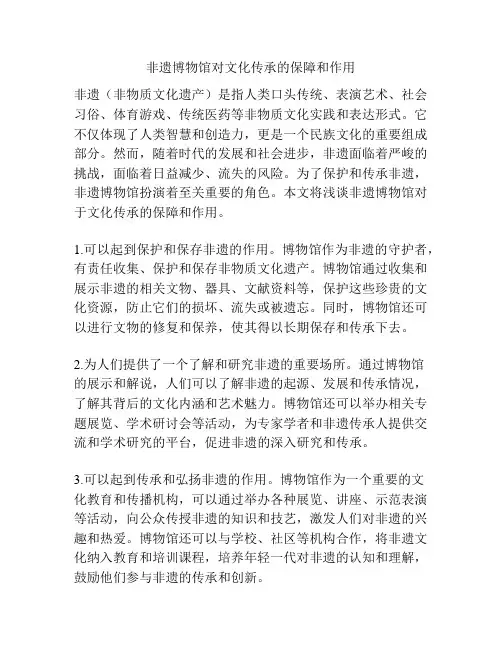非遗博物馆对文化传承的保障和作用
