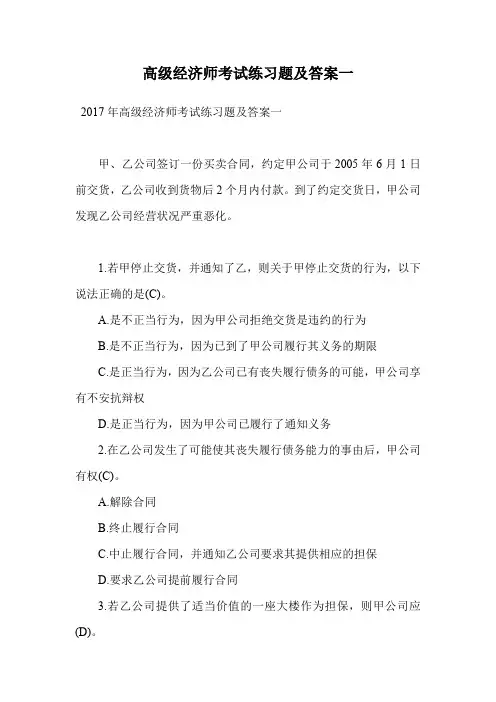 高级经济师考试练习题及答案一_0.doc