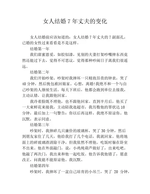 女人结婚7年丈夫的变化