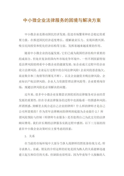 中小微企业法律服务的困境与解决方案