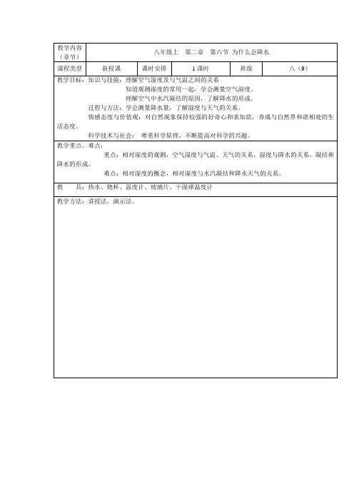 为什么会降水教案