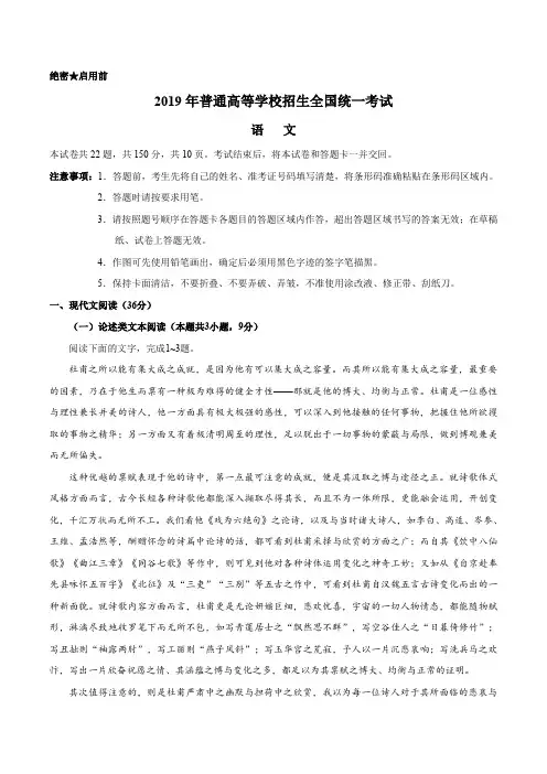 2019年全国卷Ⅱ语文高考试题(内含详细答案)