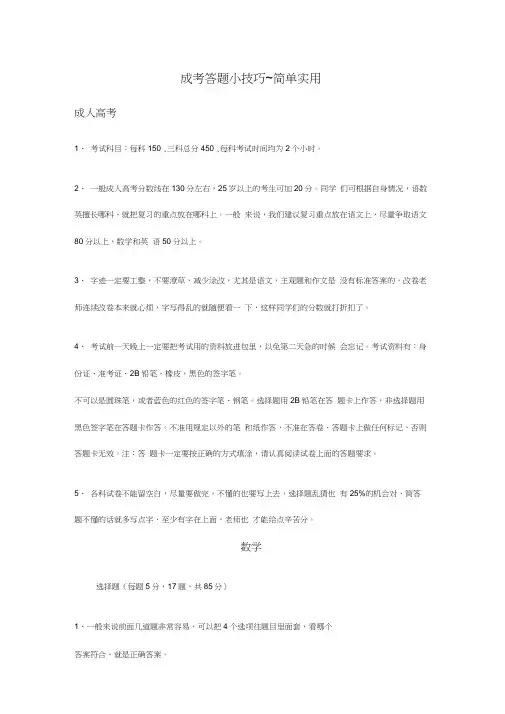 成考答题小技巧~简单实用