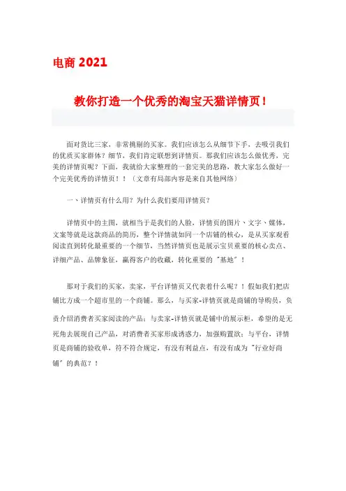 电商2021教你打造一个优秀的淘宝天猫详情页!