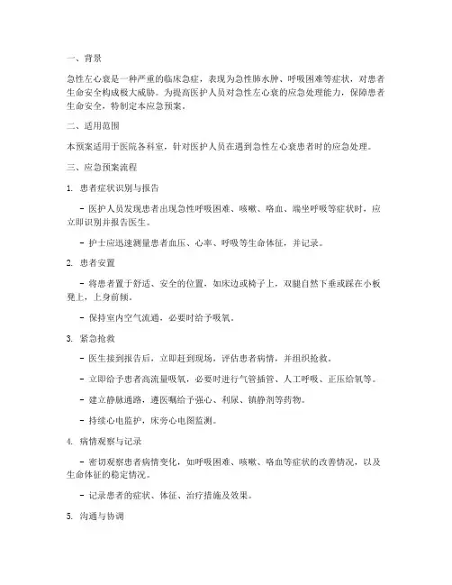 左心衰应急预案脚本