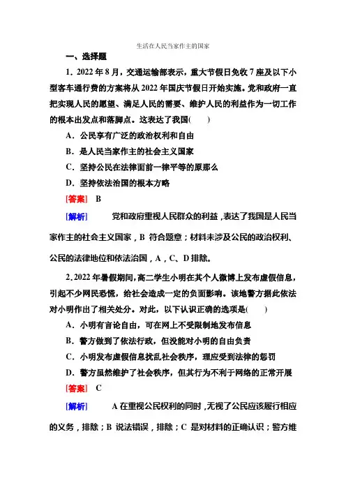 2022人教版政治总复习必修2课下作业1《生活在人民当家作主的国家》