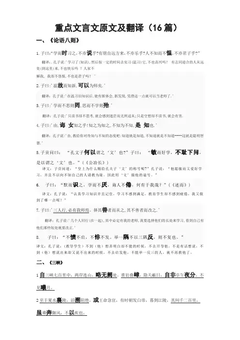 重点文言文原文及翻译