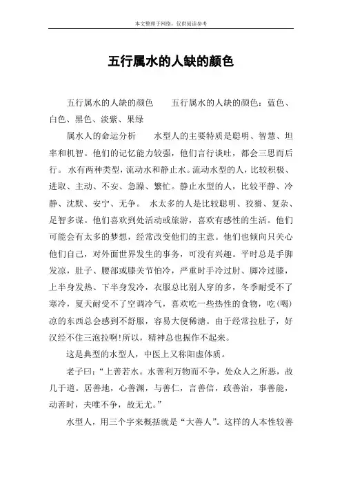 五行属水的人缺的颜色