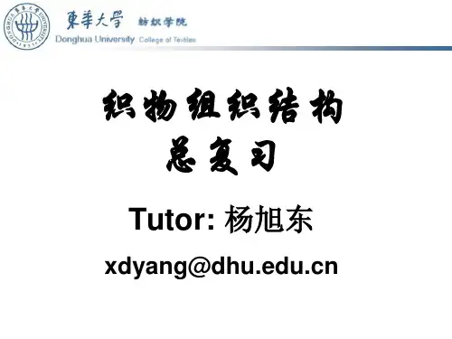 织物组织结构WovenFabricStructures.pptx