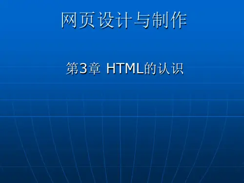 网页设计与制作第三章