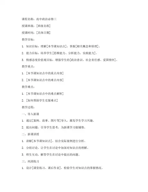 政治课高中必修三教案模板