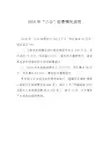 2016年三公经费情况说明