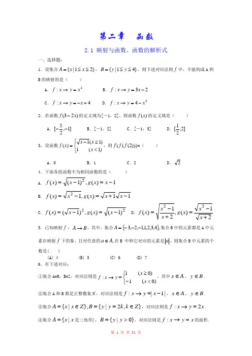 高三第一轮复习数学函数同步和单元试题11套