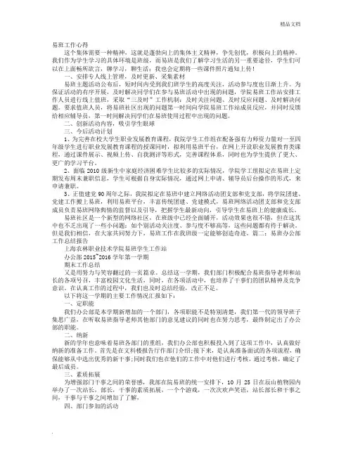 易班工作总结