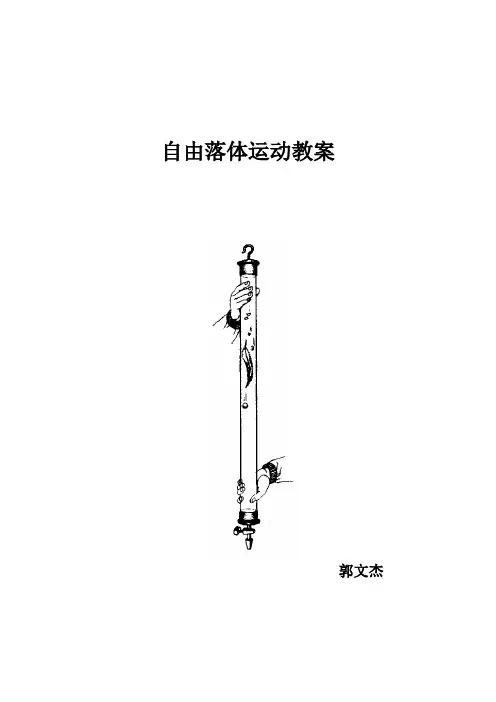 东芝杯物理教案