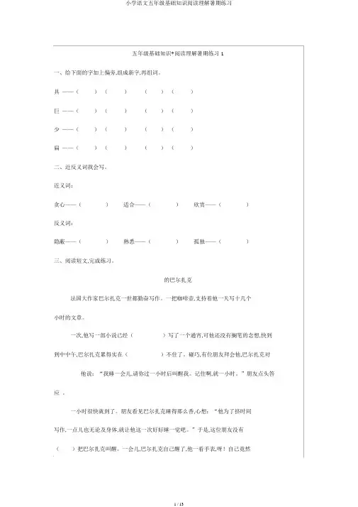 小学语文五年级基础知识阅读理解暑期练习