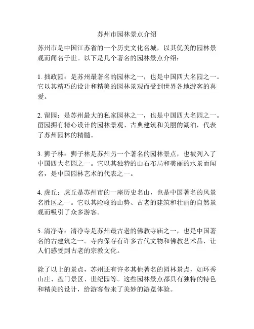 苏州市园林景点介绍