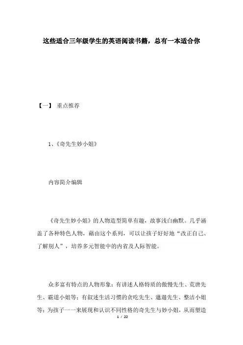 这些适合三年级学生的英语阅读书籍,总有一本适合你