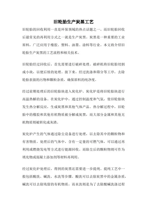 旧轮胎生产炭黑工艺