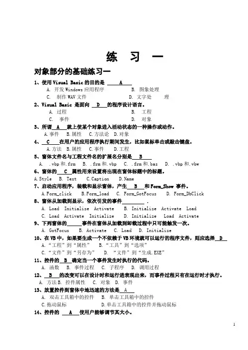 VB答案