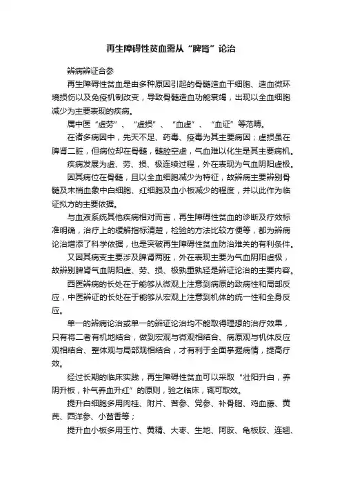 再生障碍性贫血需从“脾肾”论治
